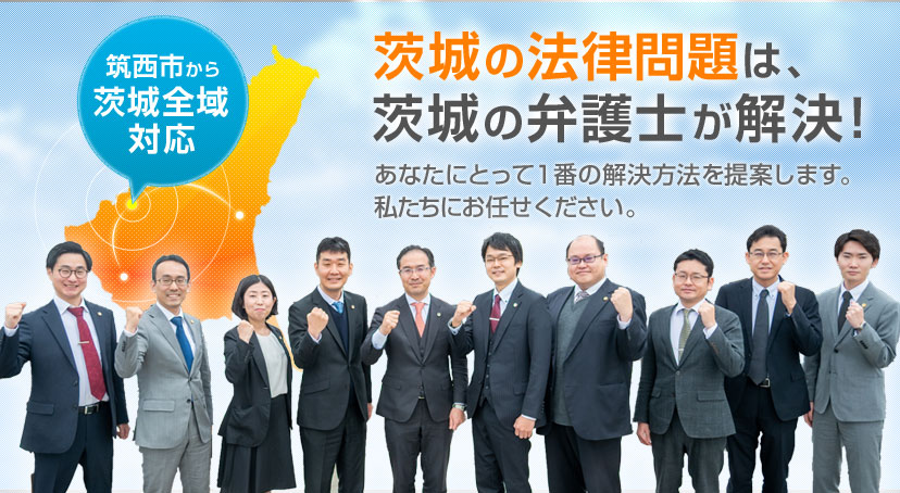 茨城の弁護士 法律相談 弁護士法人萩原総合法律事務所 茨城県筑西市 常総市 ひたちなか市 Home